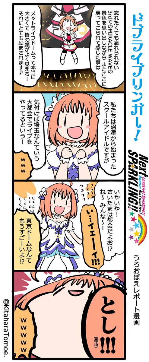 #Aqours5th上映会Day1

?埼玉は都会だよ!とし! 