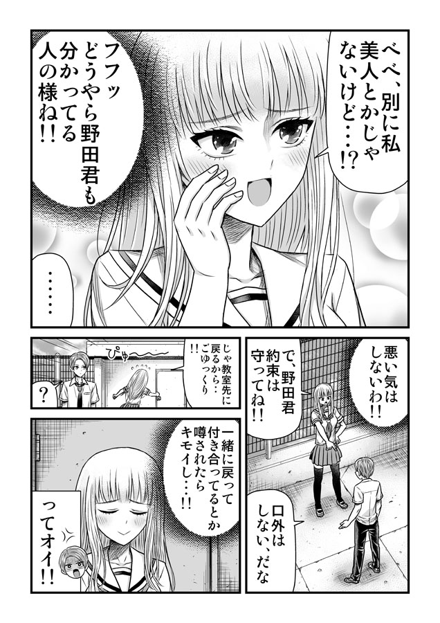 1話③ 2話目以降は8Pです!! 