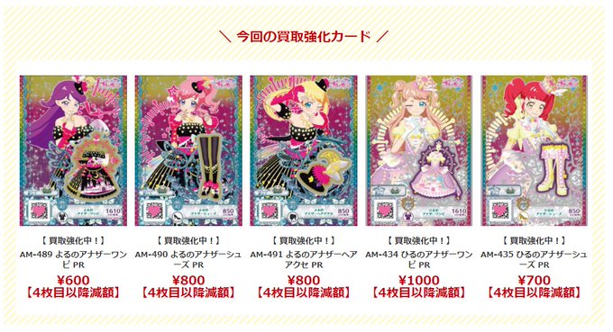 プリたま6弾N、R、SR、PR