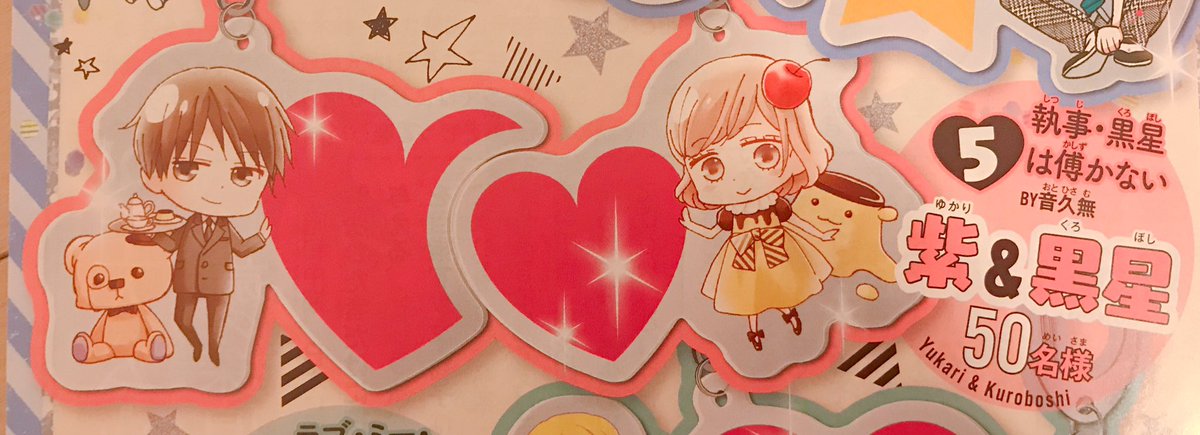 【おしらせ】花とゆめ19号に「執事・黒星は傅かない」24話目を載せて頂いてます!珍しく波乱な展開です…!
今号はアクキープレゼントもありますので是非とも〜
コミックス4巻は一部電子書店さんで先行配信中
あわせてどうぞよろしくお願いいたします〜🧸🍽🎀✨
