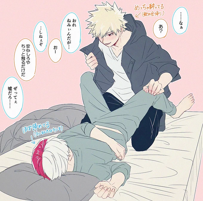 こういう酔っ払い?×眠い?の爆轟ください 
