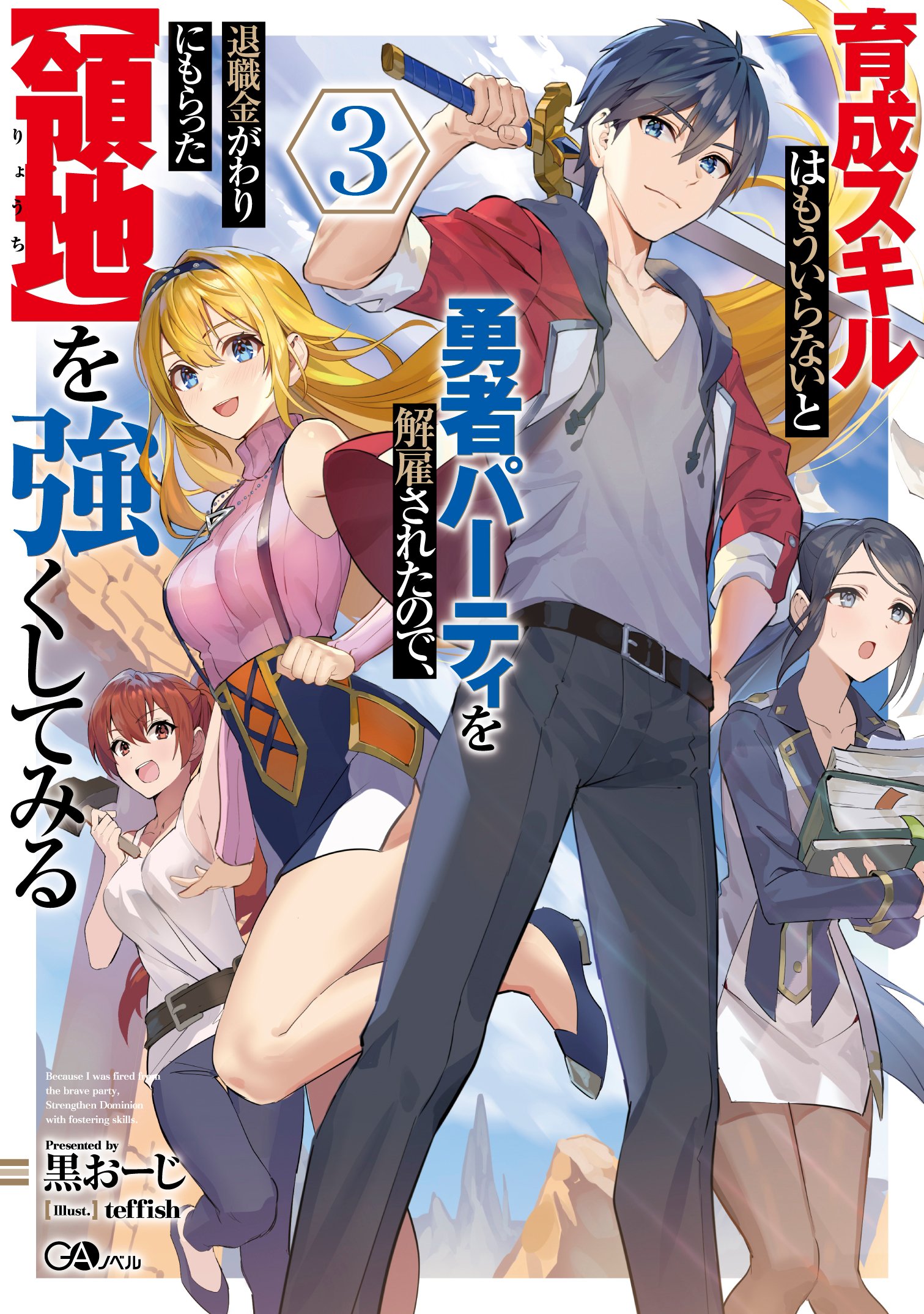 黒おーじ 育成スキル書籍 マンガ発売中 Kurooji59 Twitter