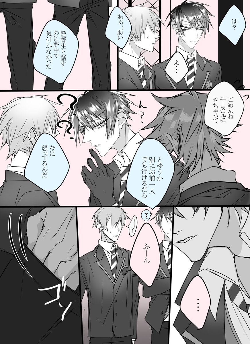 なかよしエスデュコンビ?♠︎と監督生
#twst_BL 