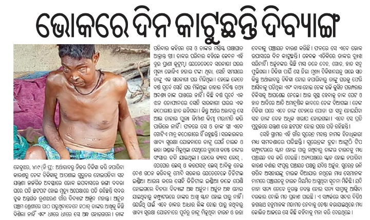 Debasis15633787's tweet photo. #Keonjhar #Sadar_block
@CMO_Odisha @Naveen_Odisha @SSEPD2 @Bhaskar__Sarma @Ashokpandabbsr @DistAdmKeonjhar @gapg_dept @MoSarkar5T Kindly look into the matter and take necessary action. https://t.co/v2Ss7jBCVP