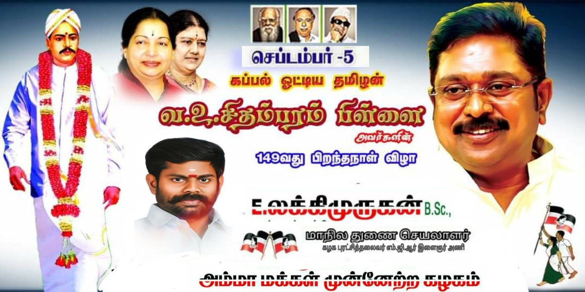 SvsMaharani's tweet photo. #HBDVOC | #AMMK| #வஉசி| #VOChidambaram |#TTVDhinakaran | @Luckymurugan4 https://t.co/uQS86jJ9On