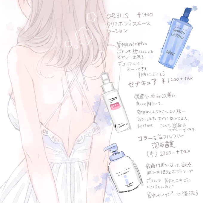 今背中を少しでもキレイにしたくて色々試してますレポ?
背中はどうしても化粧水やボディクリーム塗りにくいけど背中用スプレー購入したらケアできるようになりました 