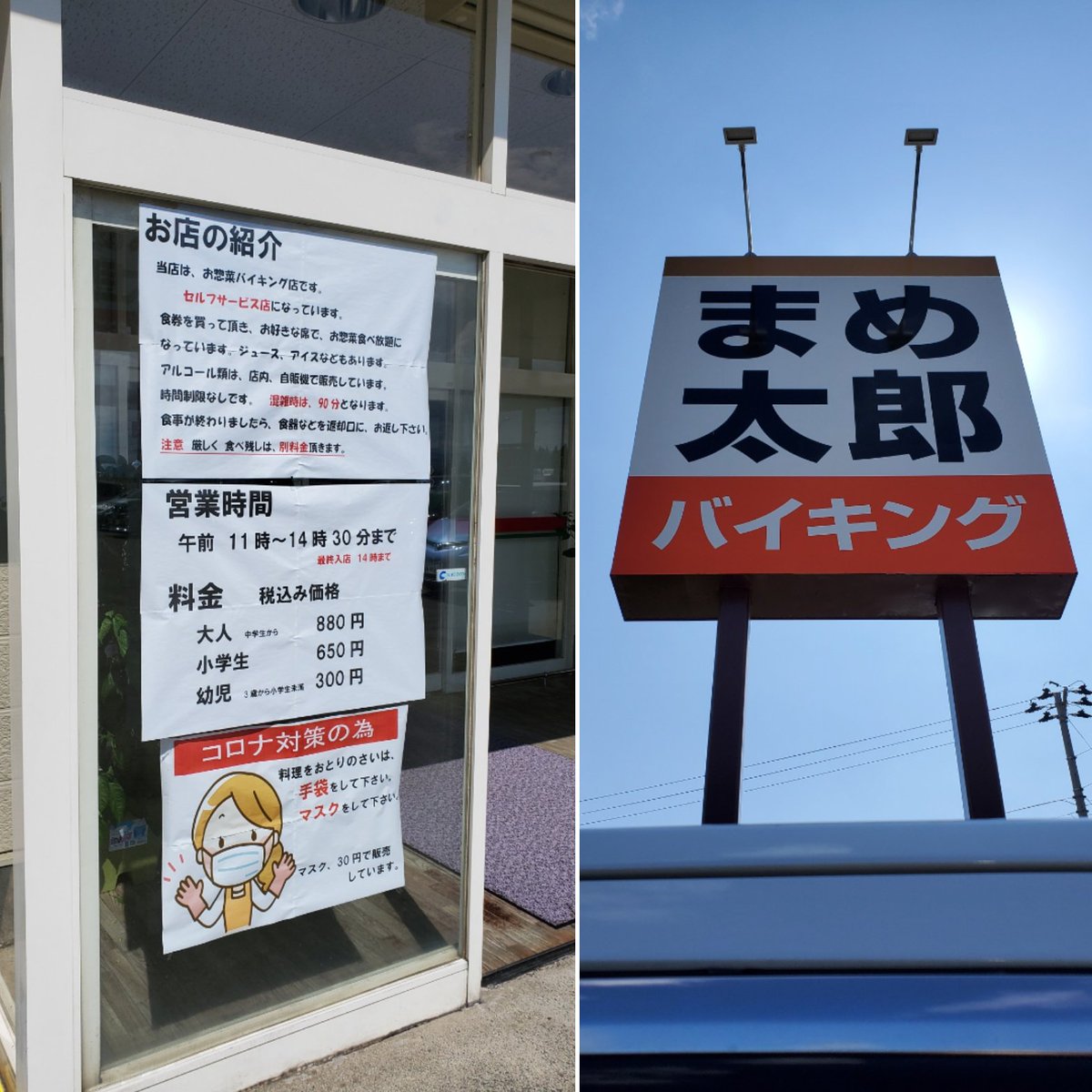 ゆいちき バイキング まめ太郎 浪岡店 青森市浪岡 食券機で食券を購入するセルフサービス店で お惣菜 ジュース類 アイスが食べ放題です アルコール飲料は 店内の自販機で購入可能です 営業時間は午前11時から2時半まで まめ太郎 ゆいちき バイキング まめ太郎 浪岡店 青森市浪岡 食券機で食券を購入するセルフサービス店で お惣菜 ジュース類 アイスが食べ放題です アルコール飲料は 店内の自販機で購入可能です 営業時間は午前11時から2時半まで まめ太郎
