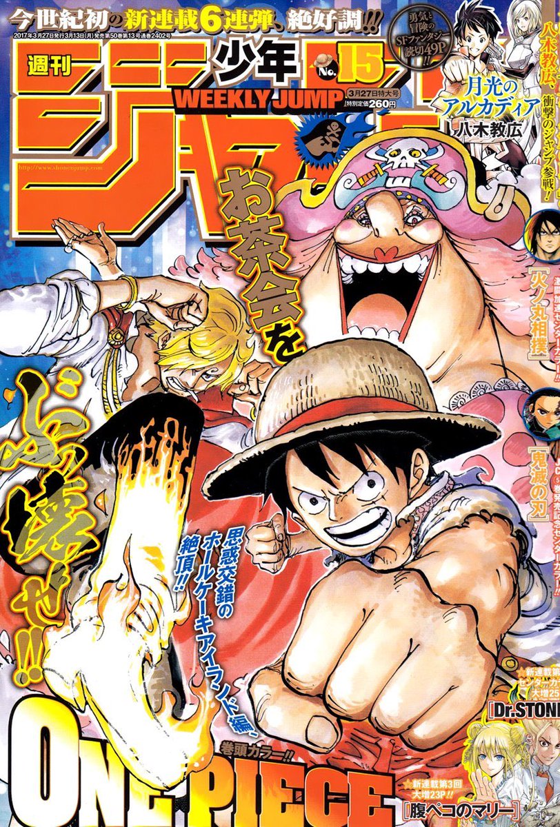 ジャンプ表紙×#ONEPIECE ルフィ×敵ボスの構図シリーズ →新世界編 vs