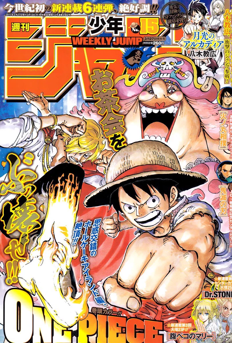 2017年　ビックマムvsルフィ表紙　週刊少年ジャンプ ワンピース表紙 Log【ワンピース考察】 on X: 