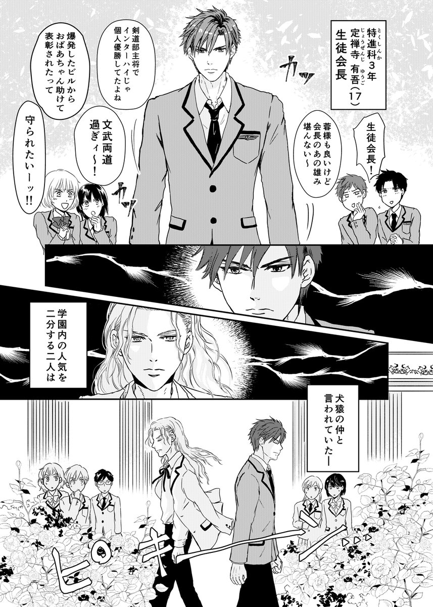 少し前に描いた創作漫画
犬猿の仲と噂されてる真面目な生徒会長♂と人気アイドル♂の間に友情が芽生えてしまう学園友情コメディ
「推しとの間に友情が芽生えそうなんだが」
1/7
#漫画が読めるハッシュタグ