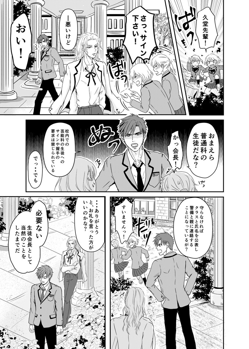 少し前に描いた創作漫画
犬猿の仲と噂されてる真面目な生徒会長♂と人気アイドル♂の間に友情が芽生えてしまう学園友情コメディ
「推しとの間に友情が芽生えそうなんだが」
1/7
#漫画が読めるハッシュタグ
