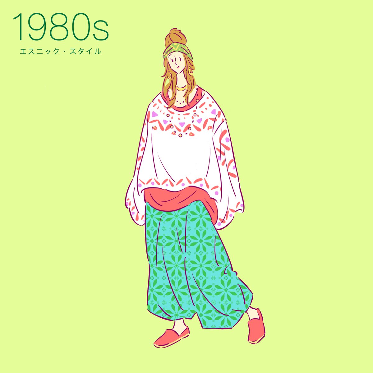 巡りめくるファッション史 服 歴史 知識 勉強 1980s エスニック スタイル ファッション イラスト Illustration ファッションイラスト 知識 エスパドリーユ サルエルパンツ 民族調 T Co Rxrsxnor8k Twitter