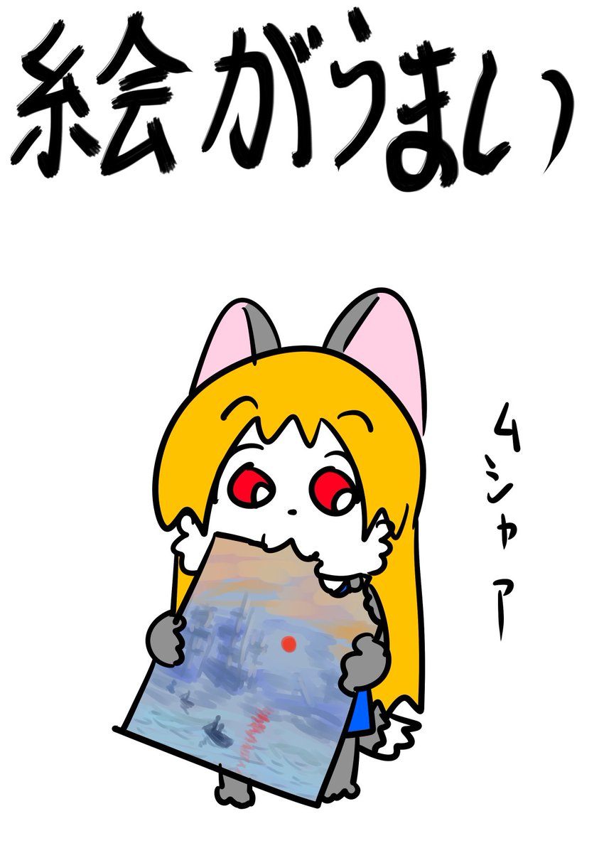 絵がうまい悪魔です 