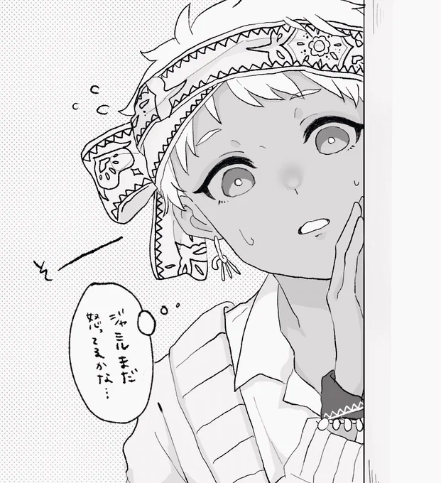 ジャミルにめちゃくちゃ怒られた次の日 