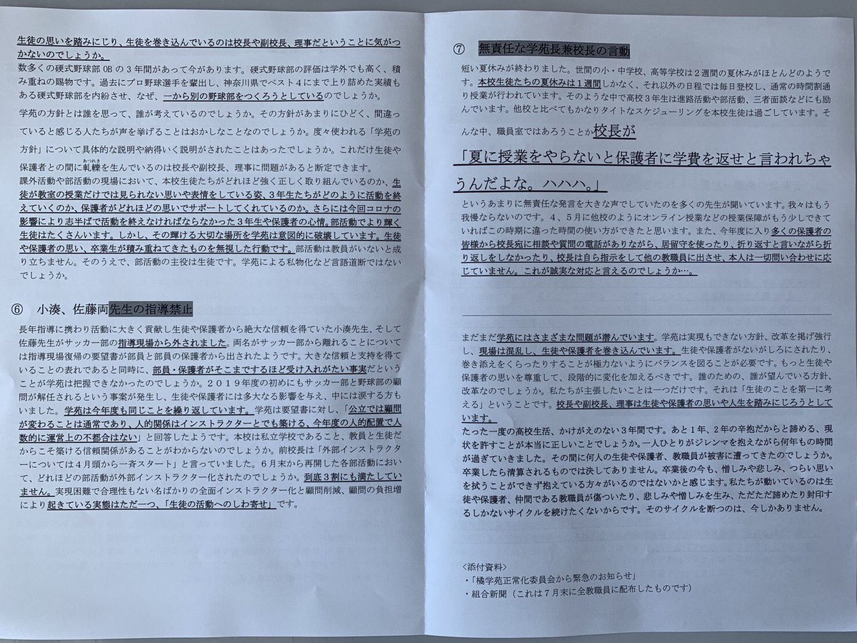 0jDom6Al8RxTmM0's tweet photo. 橘学苑

今日はサッカー部の報告じゃなく
学苑の実態報告です。
学苑は一部の親、先生から学苑経営を巡り裁判を起こされています。
その杜撰な対応の数々が組合新聞にて明らかにされました。
見ずらいですが興味を持って読んで頂き共感出来ましたら拡散をお願いします。
経営陣の一掃が必要!

#橘学苑 https://t.co/2X0FtUn6qB