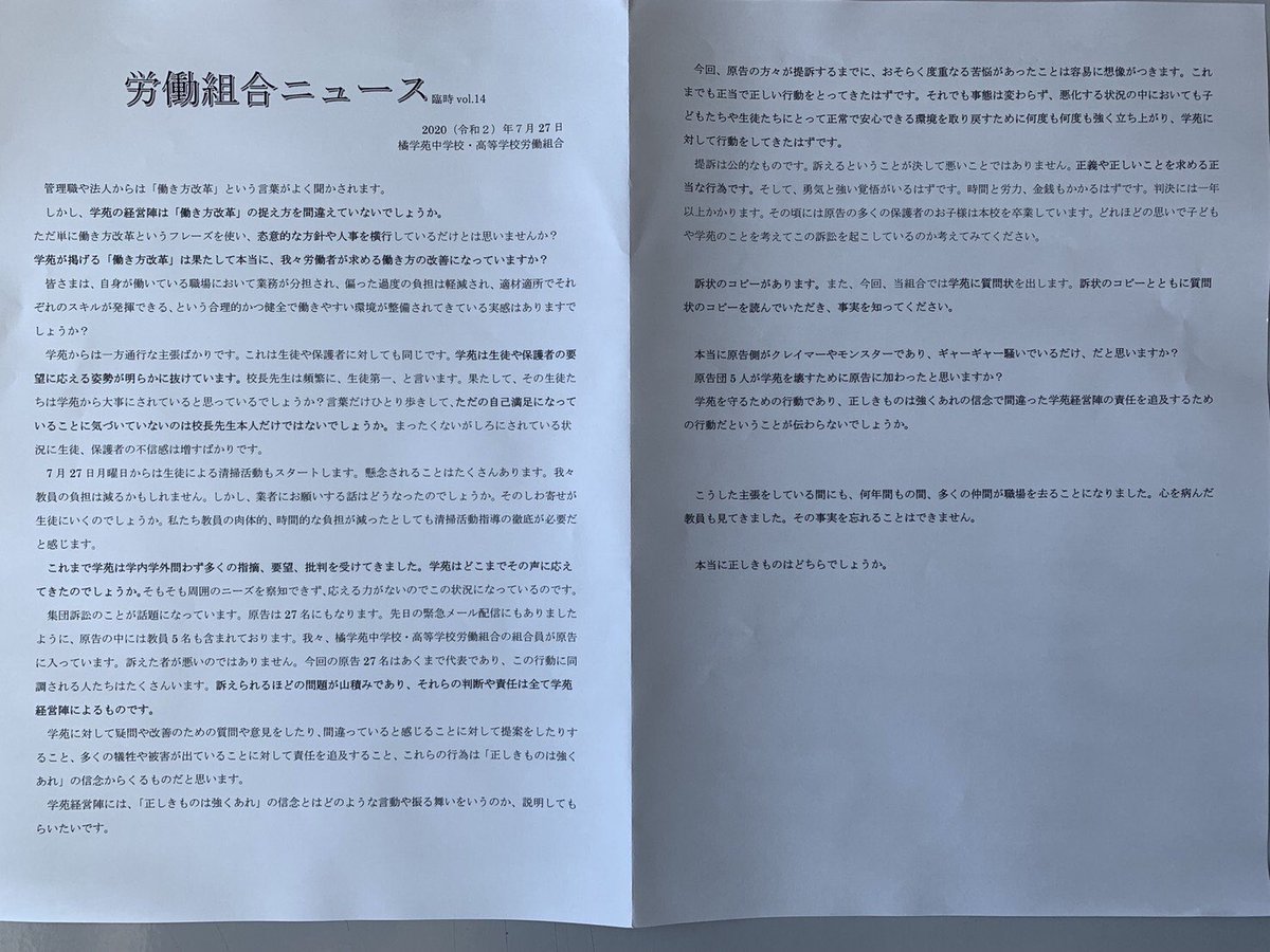 0jDom6Al8RxTmM0's tweet photo. 橘学苑

今日はサッカー部の報告じゃなく
学苑の実態報告です。
学苑は一部の親、先生から学苑経営を巡り裁判を起こされています。
その杜撰な対応の数々が組合新聞にて明らかにされました。
見ずらいですが興味を持って読んで頂き共感出来ましたら拡散をお願いします。
経営陣の一掃が必要!

#橘学苑 https://t.co/2X0FtUn6qB