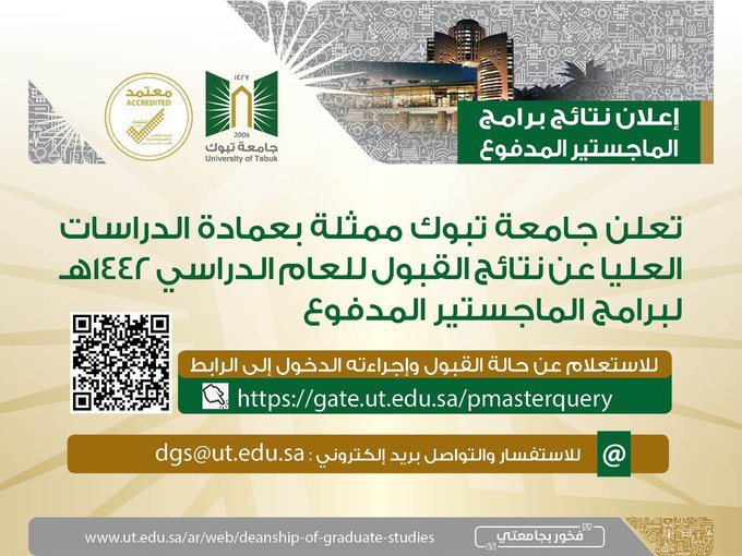 تعلن  #جامعة_تبوك عن نتائج القبول لبرامج الماجستير المدفوع للعام الدراسي 1442هـ 

رابط الاستعلام عن القبول https://gate.ut.edu.sa/pmasterquery/

#الماجستير #وظائف 