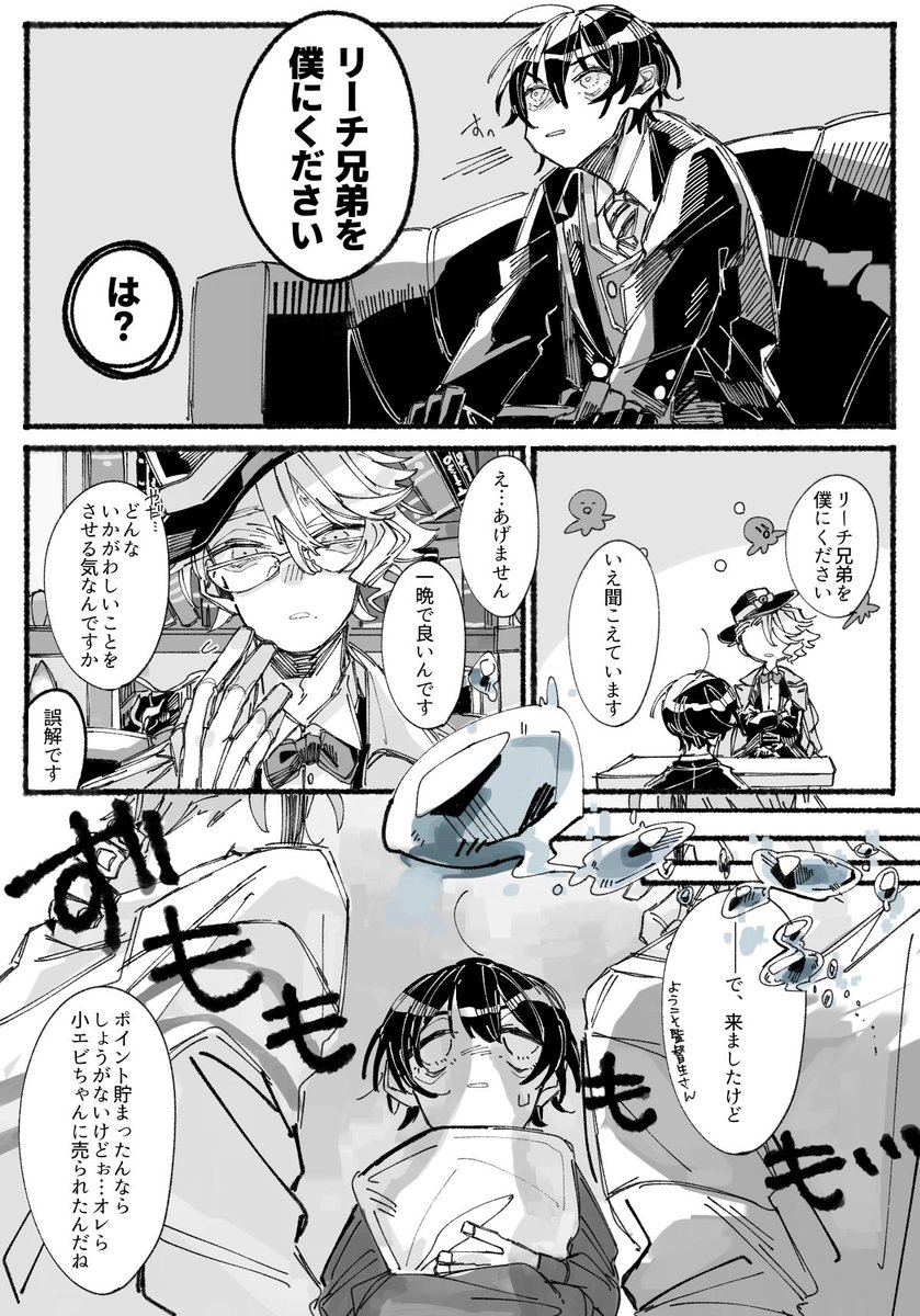 ?「…そういうことなら、僕に頼んでも良かったんじゃないですか?」

1/2
※イド監(???)※
※性別無し監督生※
#twstプラス 