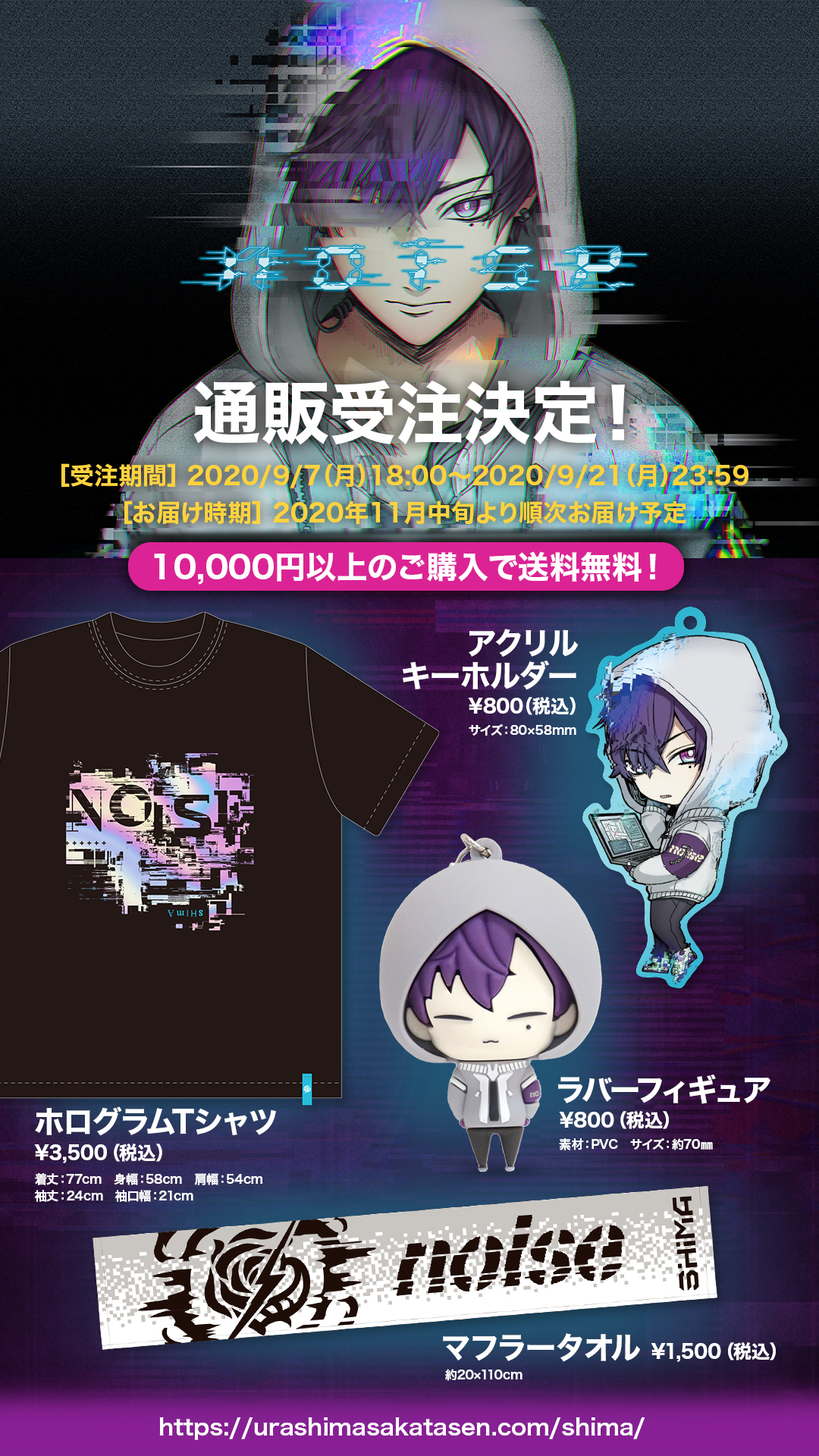 【最終値下げ！！】志麻 noise グッズ まとめ売り