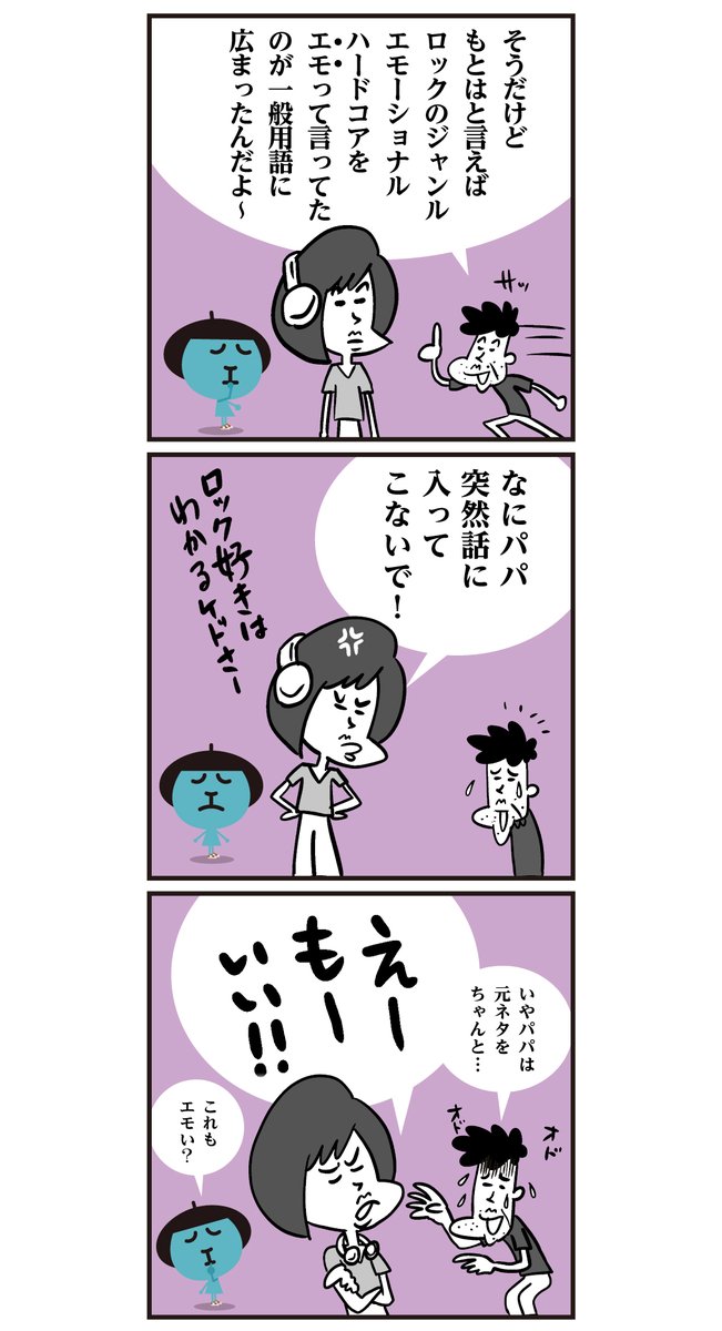 " エモい " とは‥??   <6コマ漫画> #エモい #漢字 #漫画 