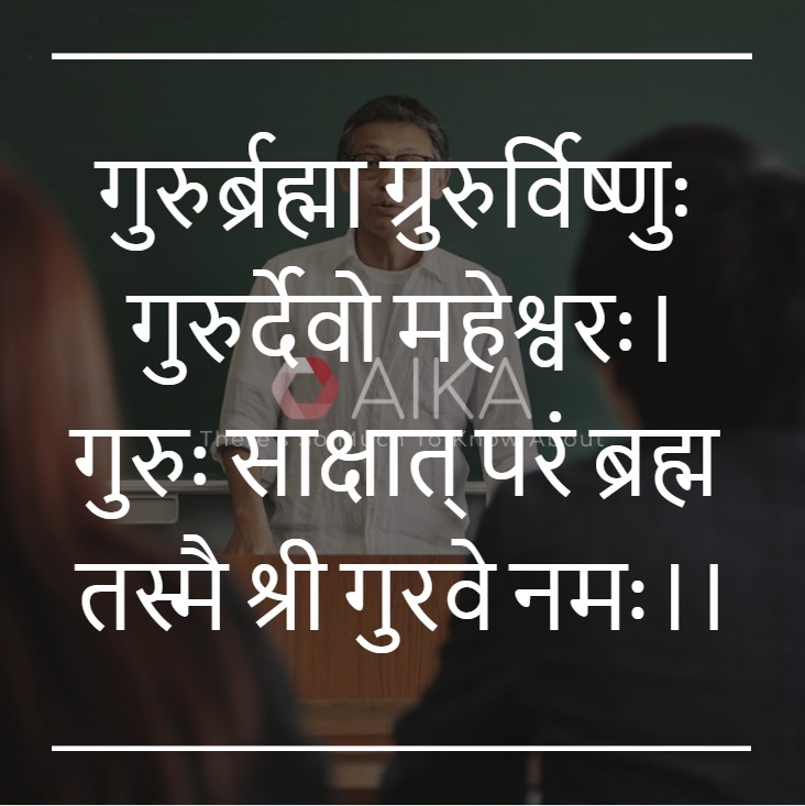 aikaisonline's tweet photo. गुरु ब्रह्मा है, गुरु विष्णु है, गुरु हि शंकर है। गुरु हि साक्षात् परब्रह्म है, उन सद्गुरु को प्रणाम।
Guru is Brahma, Guru is Vishnu, Guru is Shankar. Guru is a true God, I bow to those Sadhguru.
#TeachersDay #TeachersFromIndia  #TeacherDay2020 #teachersdaywishes #शिक्षकदिवस https://t.co/qxefYznTpR