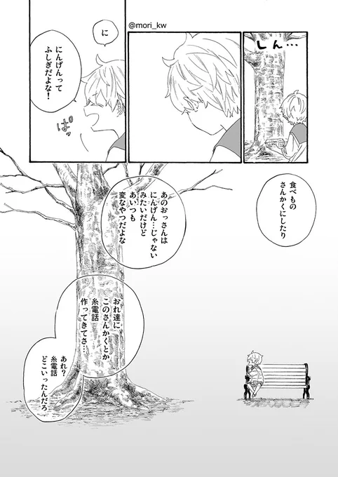わるものさんと桜に恋した男の子 (2/3) #休日のわるものさん 