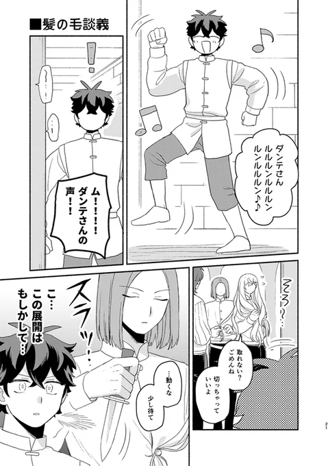 髪の毛談義のサンプルちょっと 