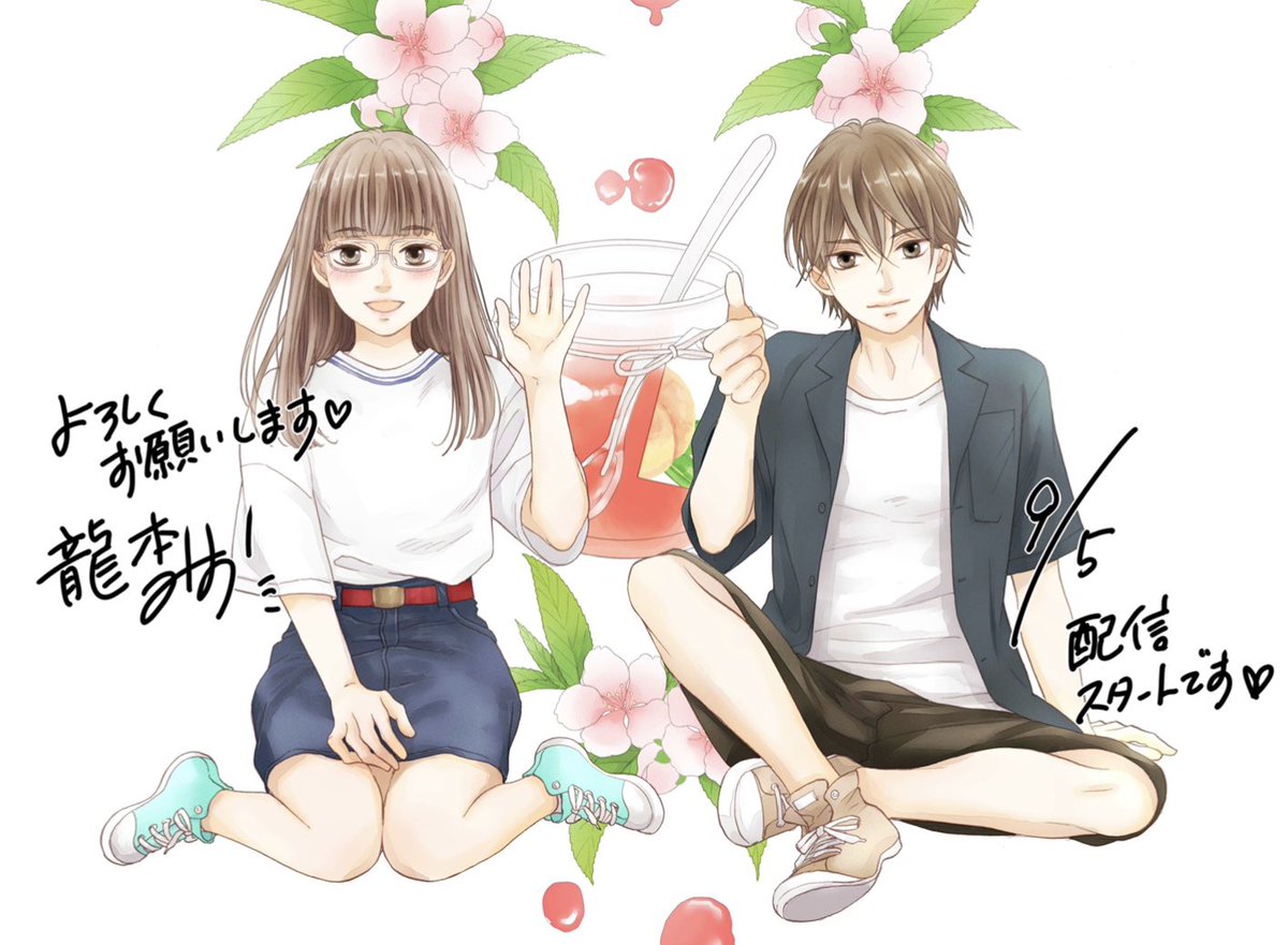 「『僕らのジャムは甘くない』電子5巻(13話〜15話収録)各電子書店様にて本日配信」|龍本みお (たつもとみお)のイラスト
