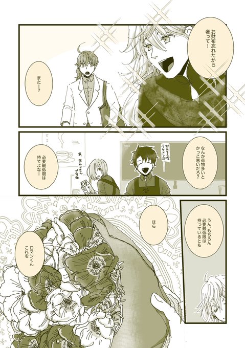 現パロ、ロマンくんの通ってるカフェの話。その3。

アルバイトのマスターくんが観察する、あんこ大好きな常連「あんこさん」の話。

少しマーロマ。かもしれない。 