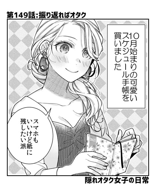 Twoucan 隠れ オタク女子の日常 Ota Joshi