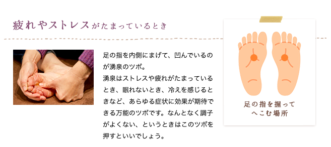 ほーくん 未経験プログラマー セラピストレーダー ひよこプログラマー On Twitter 今日の積み上げ 足つぼリラクゼーション 疲れやストレスがたまっているときに 足の指を内側にまげて 凹んでいるのが湧泉のツボ なんとなく調子がよくない というときは