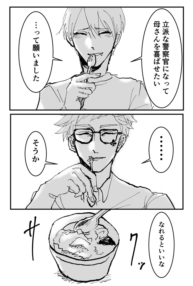 #不定期開催トレデュワンドロ 
「俺も警察官になるか…」
卒業後も一緒にいようと準備する先輩

お題 「願い事」で参加させていただきました! 