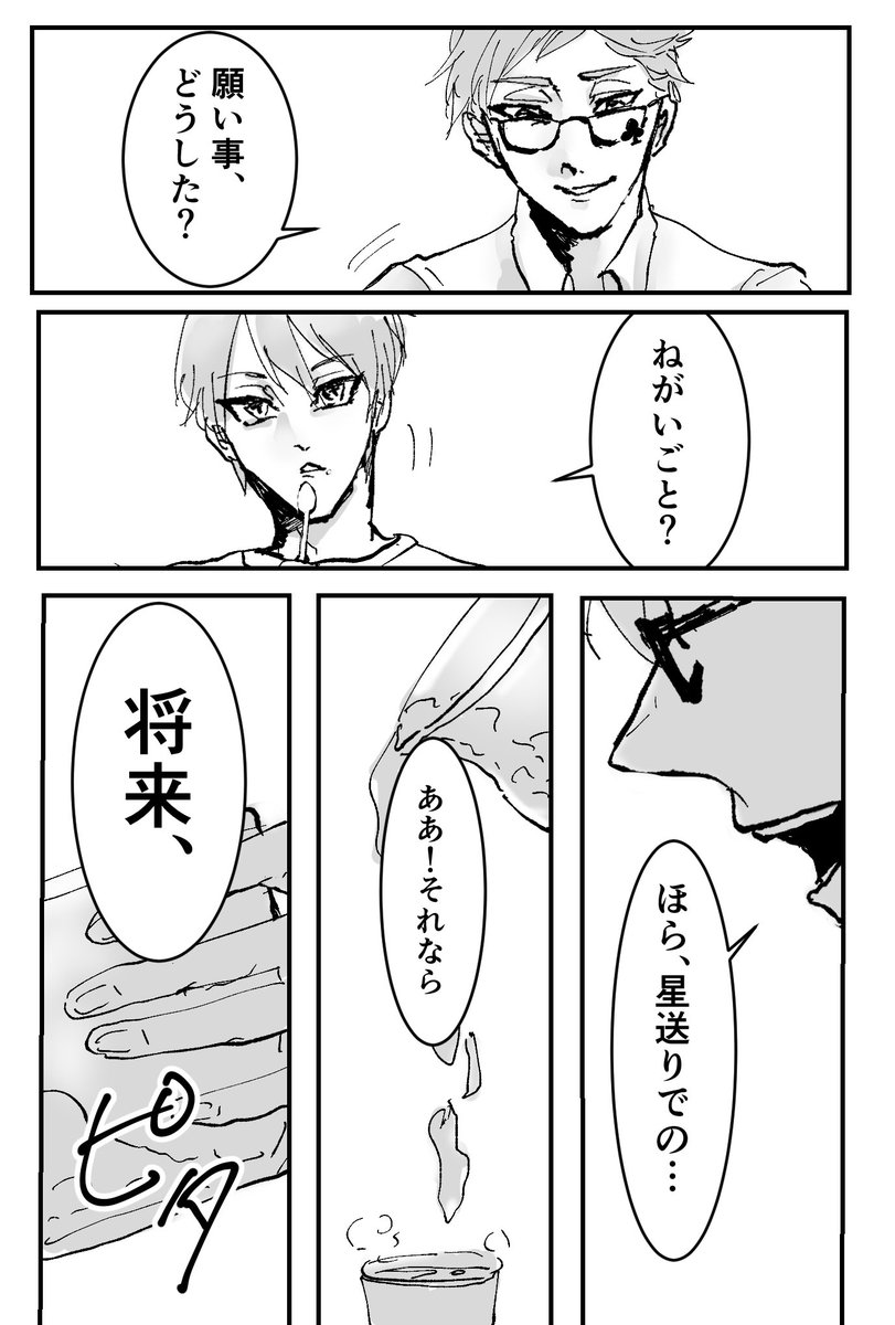#不定期開催トレデュワンドロ 
「俺も警察官になるか…」
卒業後も一緒にいようと準備する先輩

お題 「願い事」で参加させていただきました! 