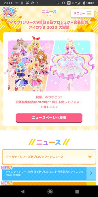 しいな ｱｲｶﾂｼﾘｰｽﾞとモンハンrizeとあつ森新浦安 さん がハッシュタグ アイカツスターズ をつけたツイート一覧 1 Whotwi グラフィカルtwitter分析