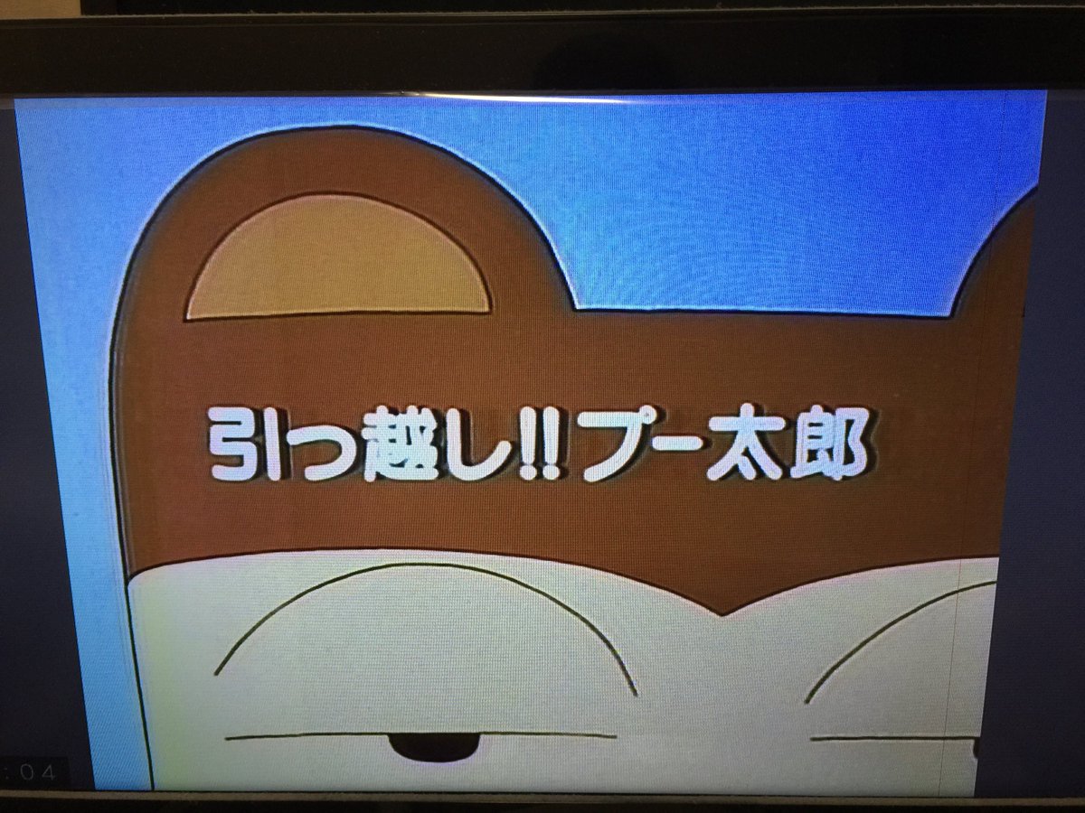 昔 ビデオに録画した「クマのプー太郎」をブルーレイにダビングして
