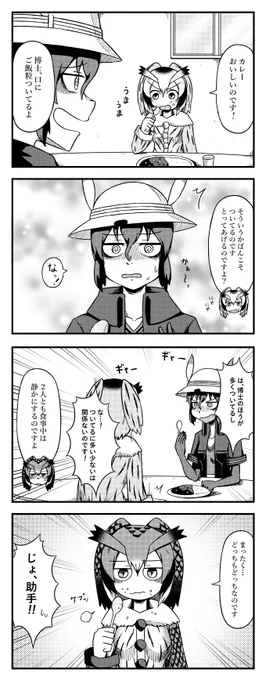 口にご飯粒をつける博士の四コマ#けものフレンズ2 