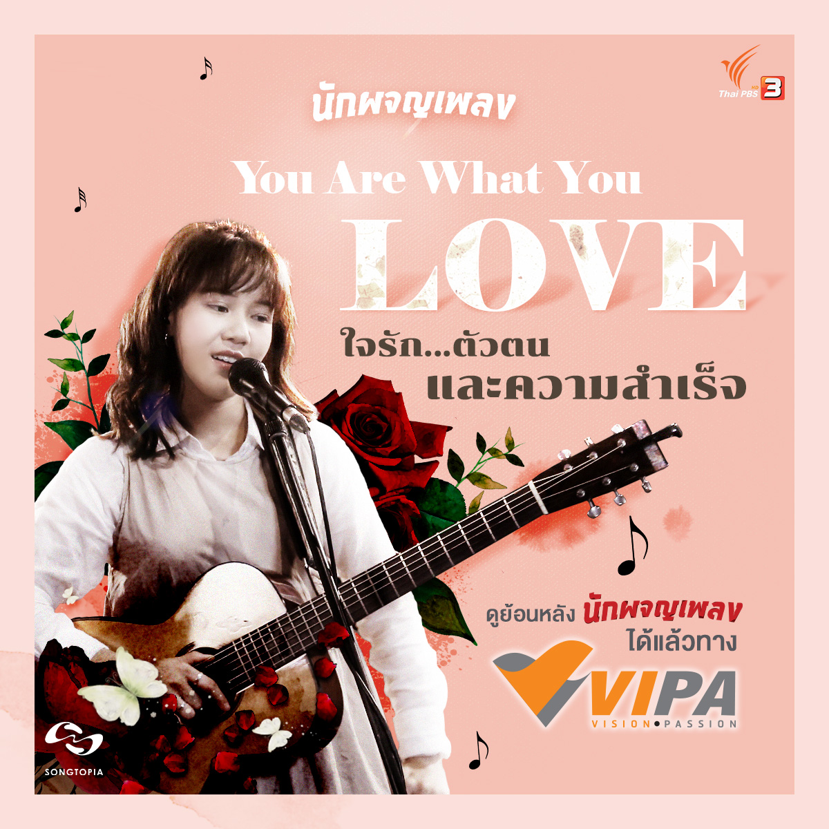 Songtopia_th's tweet photo. ดูย้อนหลังรายการ "นักผจญเพลง" ตอน "You are what you love" กับ "เอิ๊ต ภัทรวี" @Earthpatravee ได้แล้วทาง VIPA 
🔴 https://t.co/gM67MP5ki5

#นักผจญเพลง #SongHunter #Songopia #VIPA https://t.co/rczmL2870P