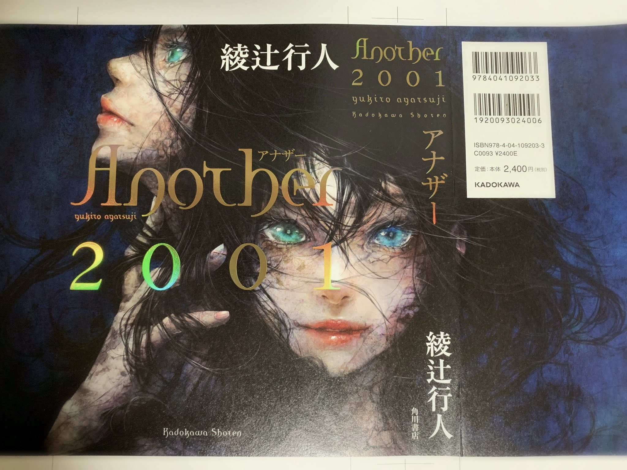 綾辻行人another アナザー +エピソードS+2001setカバー 遠田志帆 綾辻行人another アナザー +エピソードS+2001setカバー 遠田志帆