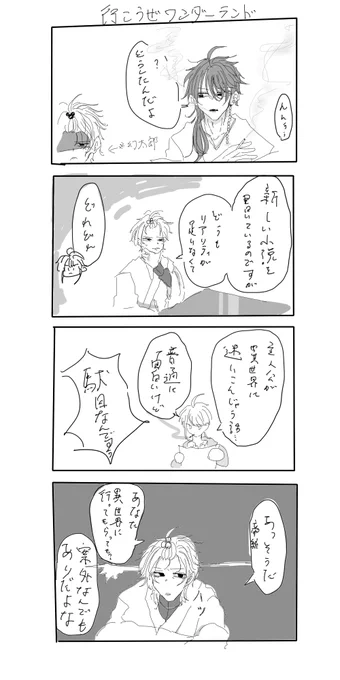 ツイステ×ヒプマイ※クロスオーバー
もし帝統が監督生だったら
#ツイステファンアート ?なのか? 