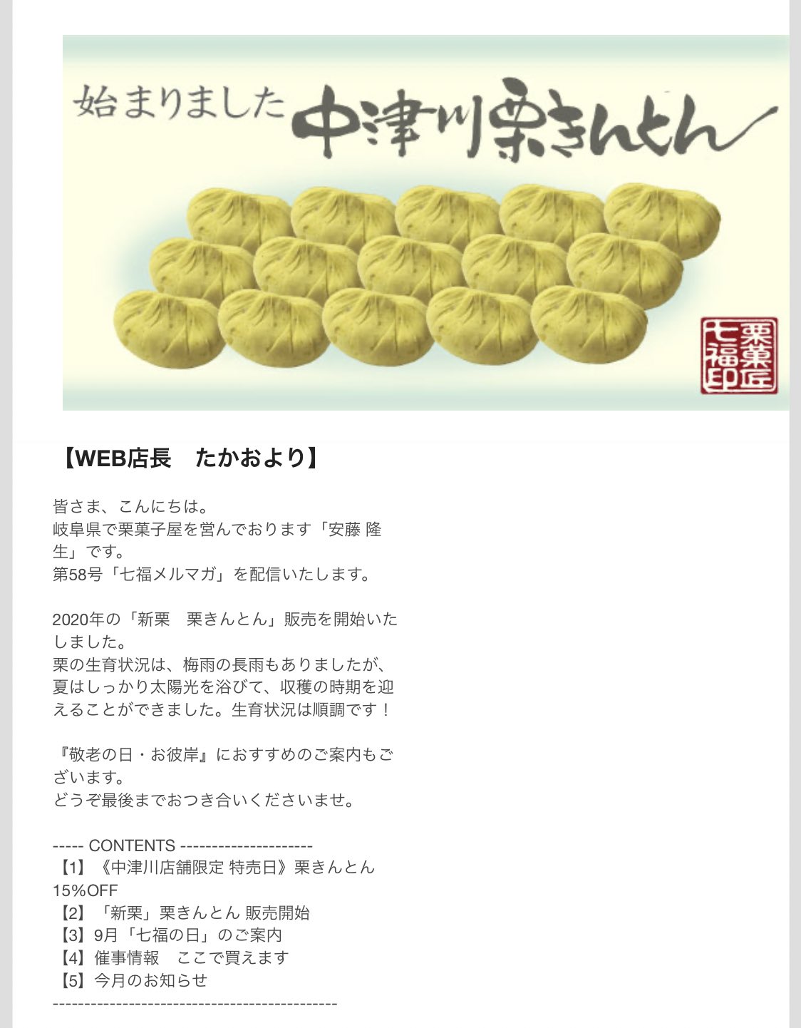 栗菓匠 七福 729shitifuku Twitter