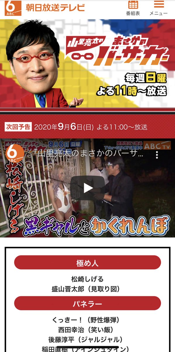 Maaachirin 9月6日 朝日放送テレビ 山里亮太のまさかのバーサーカー セクシーな姿が見れるかも 見てくださーい 放送地域 石川 大阪 京都 兵庫 和歌山 奈良 滋賀 高知 熊本 長崎 鹿児島 放送対象外地域の方は放送終了後gyao アプリにて視聴可能です