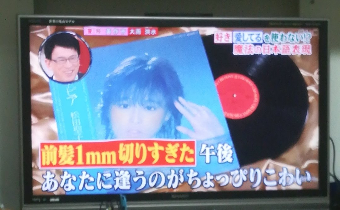 世界一受けたい授業で 歌詞 が話題に 6ページ目 トレンドアットtv