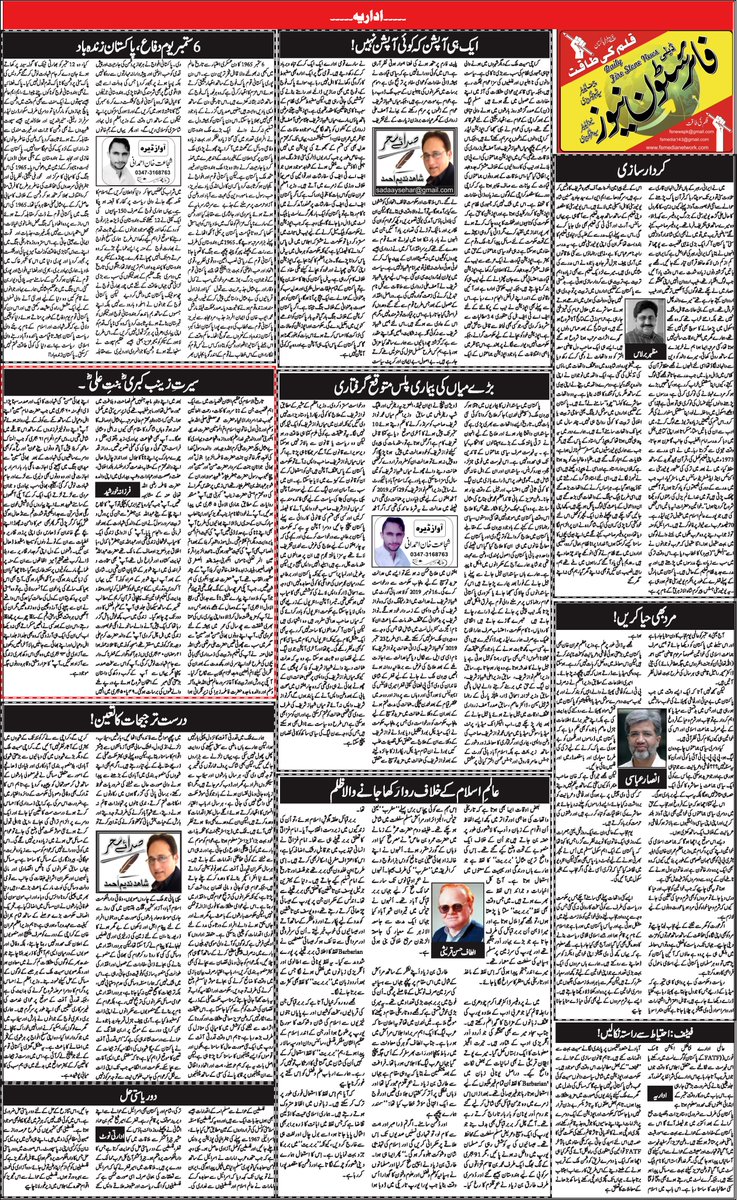 Faizashahkazmi's tweet photo. #Daily_FireStoneNews
#FireStoneNews
#Urdu_FireStoneNews
#05_September_2020 #4Pages
#DailyUrduNews https://t.co/1zfKkt57Ib
