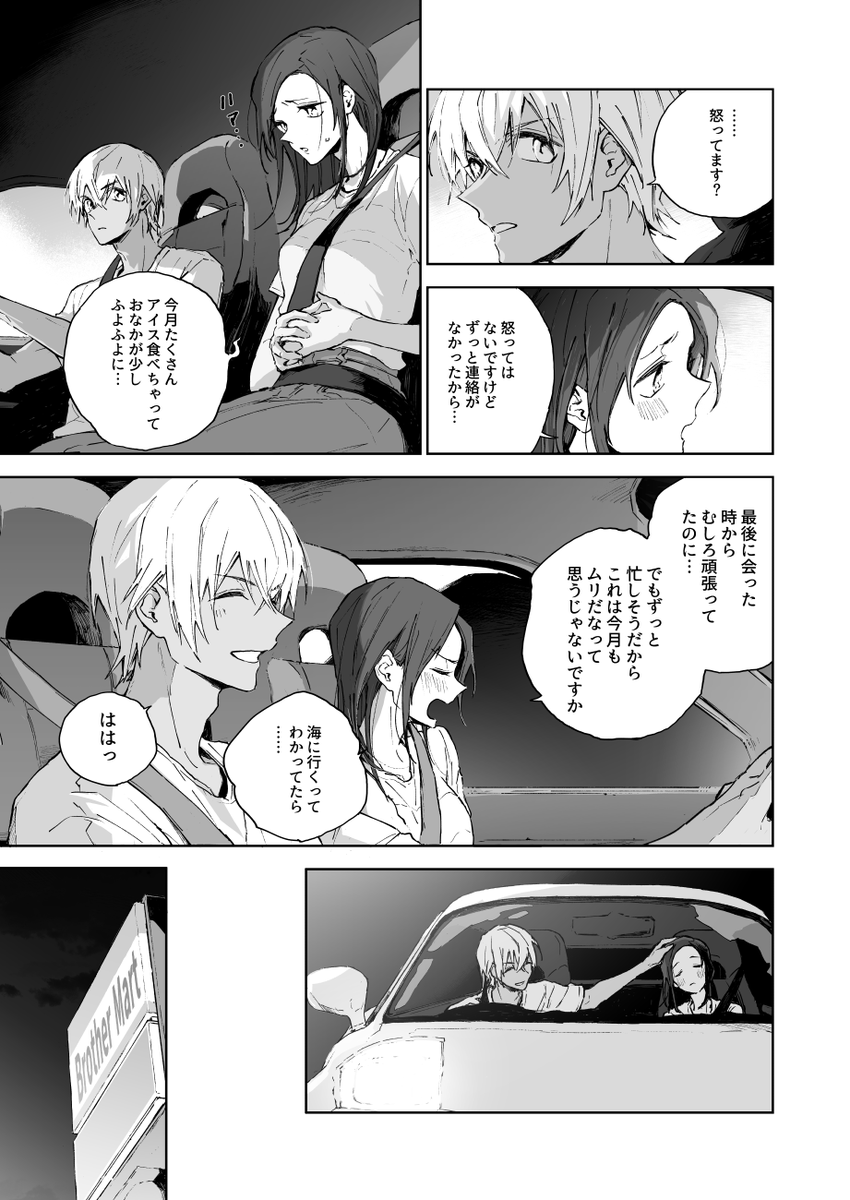 8/30のwebイベントで無配していた夏の終わり漫画です(あむあず、ふるあず)3/10 