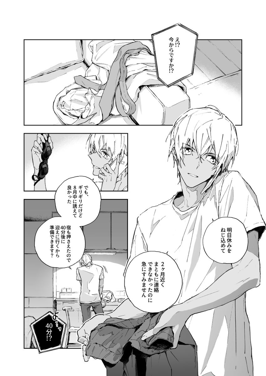 8/30のwebイベントで無配していた夏の終わり漫画です(あむあず、ふるあず)3/10 