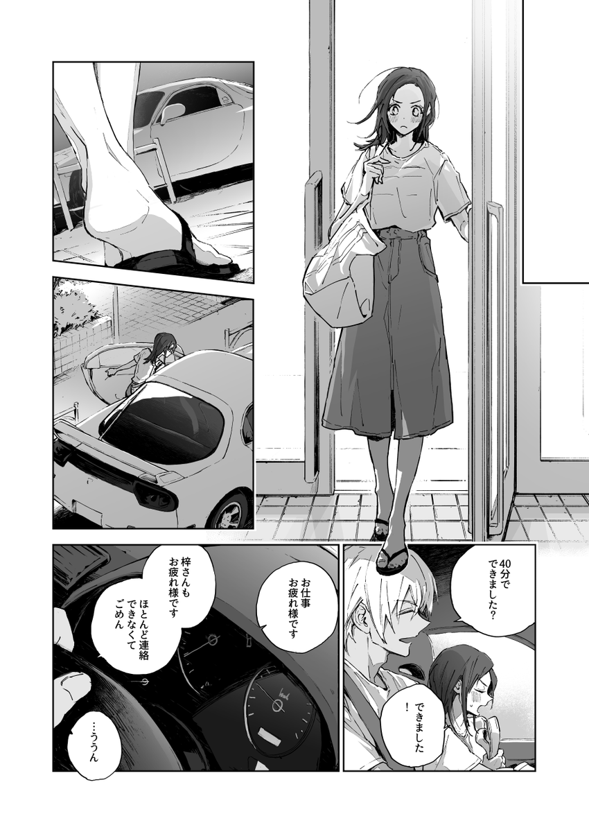 8/30のwebイベントで無配していた夏の終わり漫画です(あむあず、ふるあず)3/10 
