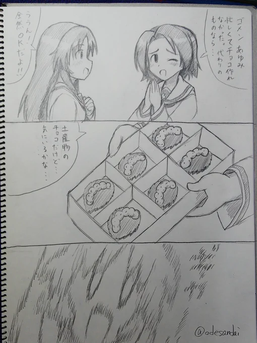 山郷ちゃんは中の人を考慮して芋虫嫌いという勝手な想像で描いたお手軽漫画調絵w 