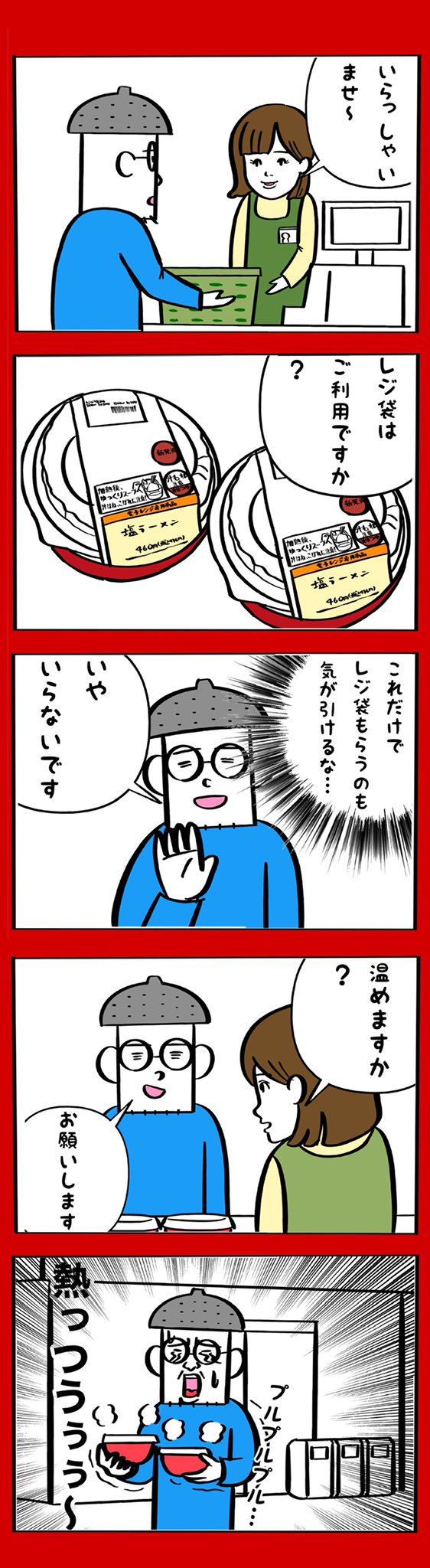 金星 うかつにレジ袋を断るとこうなる