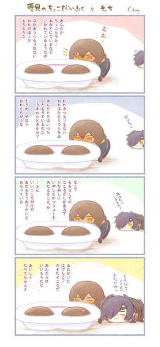 雪見のちょこもちともち🍫🌰 