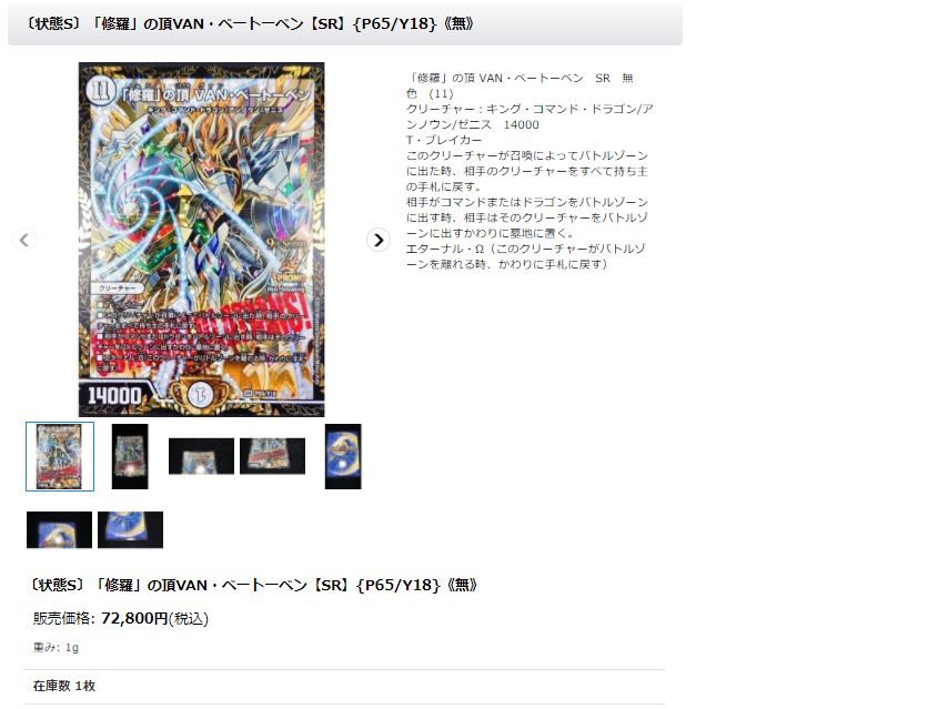 カードラッシュ通販店 Auf Twitter デュエルマスターズ 入荷情報 売り切れていた 修羅 の頂van ベートーベンのcsプロモが入荷致しました 状態とても綺麗です お値段72 800円 税込 になります とても人気なカードですのでお求めの方はお早めに